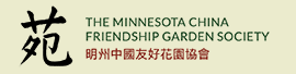 The Minnesota China Friendship Garden Society Logo