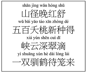 poetry-chinese-characters poetry chinese characters