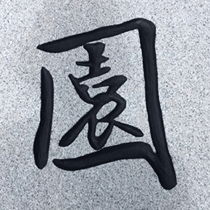 thumbnail chinese symbol